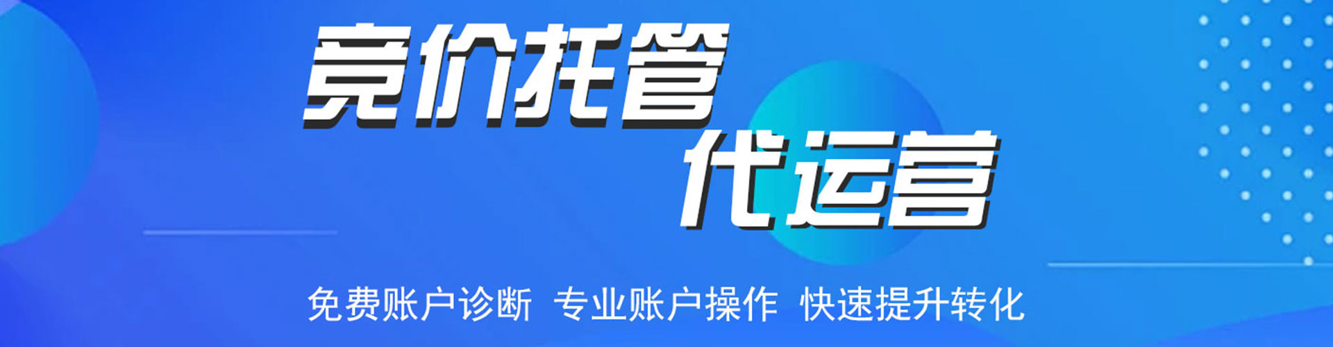东胜百度推广竞价